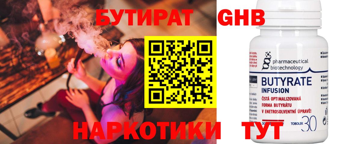 Котовск  Бутират BDO 33%  Вход с VPN 