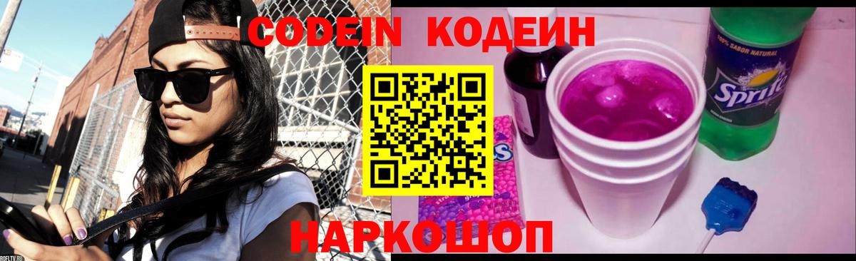 Codein Purple Drank Котовск