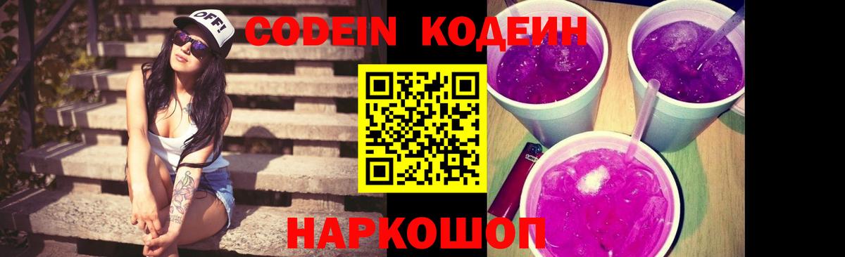 Codein напиток Lean (лин)  Кодеин напиток Lean (лин)  Вход с VPN  Котовск 