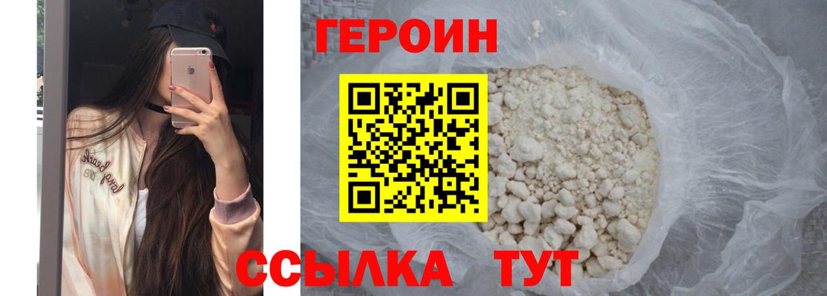 ГЕРОИН VHQ Котовск