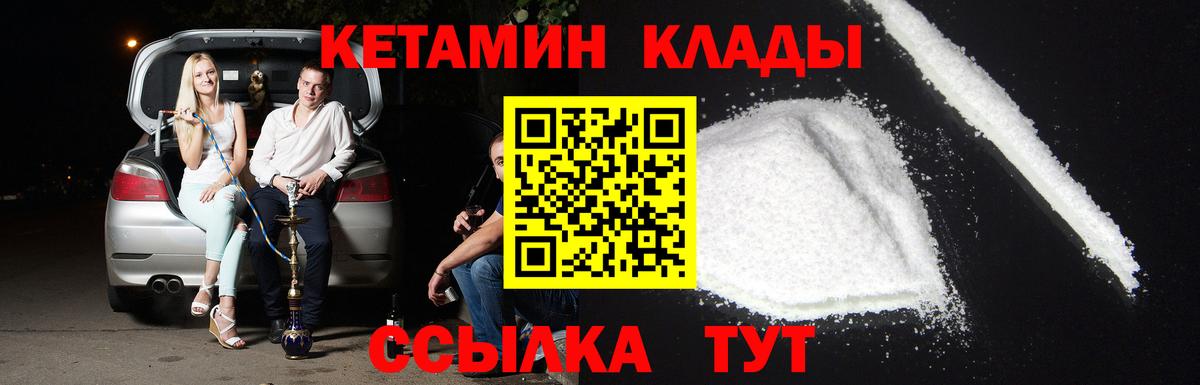 Кетамин VHQ  Вход с VPN  Котовск 