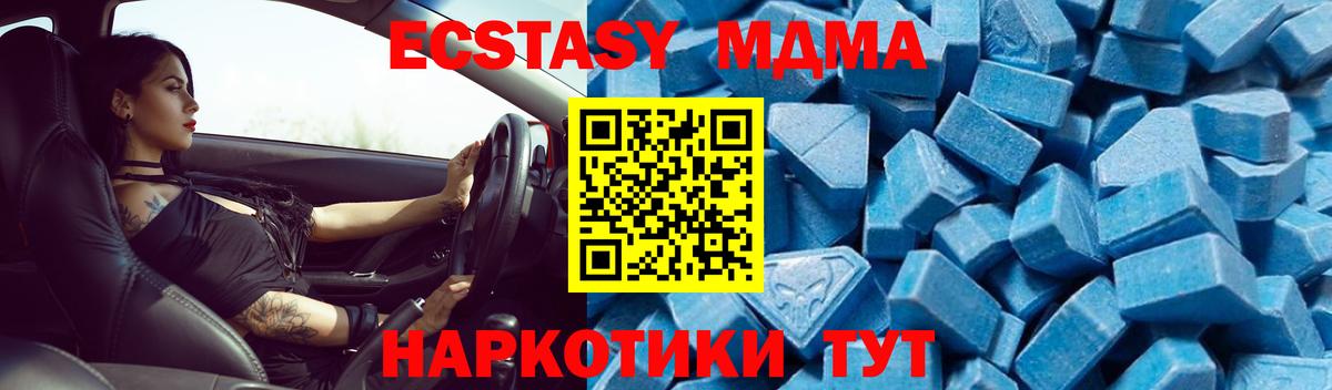 МДМА VHQ  Вход с VPN  MDMA кристаллы  MDMA  Котовск 