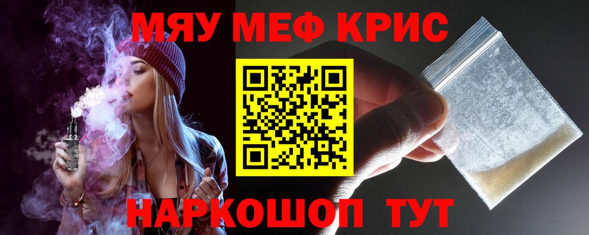 МЯУ-МЯУ  Вход с VPN  Котовск  Меф мука 