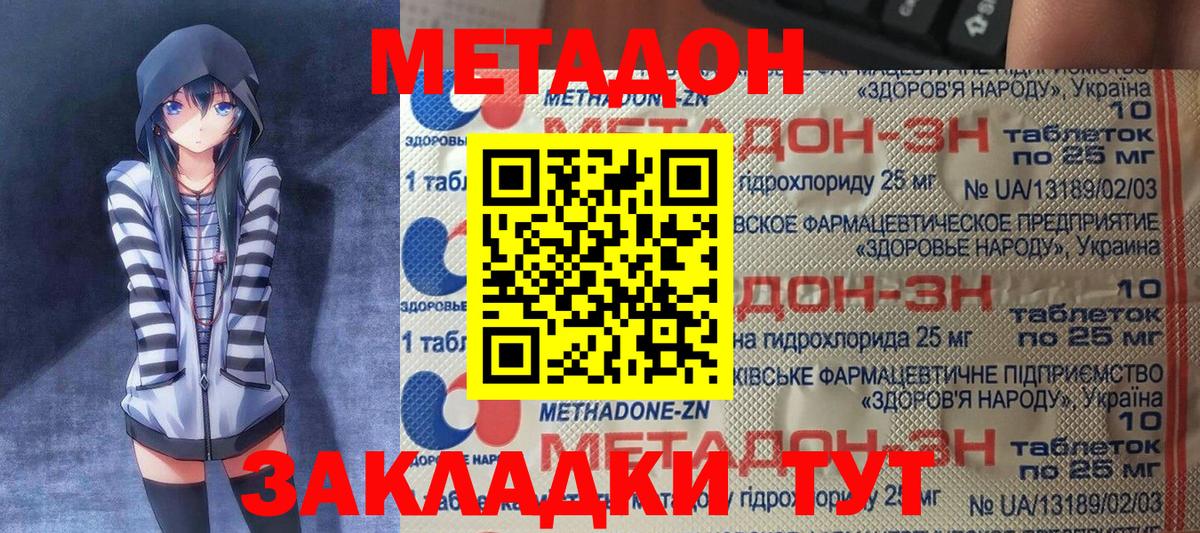 Метадон VHQ  МЕТАДОН кристалл  Котовск  Вход с VPN 