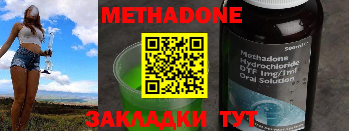 Метадон кристалл Котовск