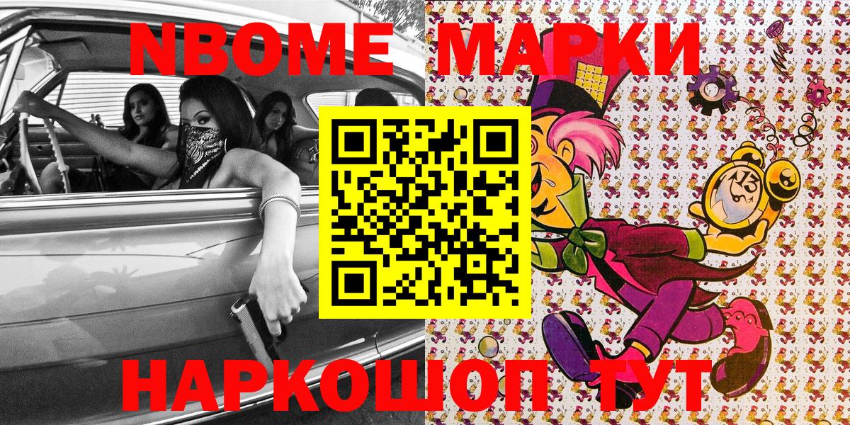 как найти закладки  Марки NBOMe 1,8мг  Вход с VPN  Котовск 