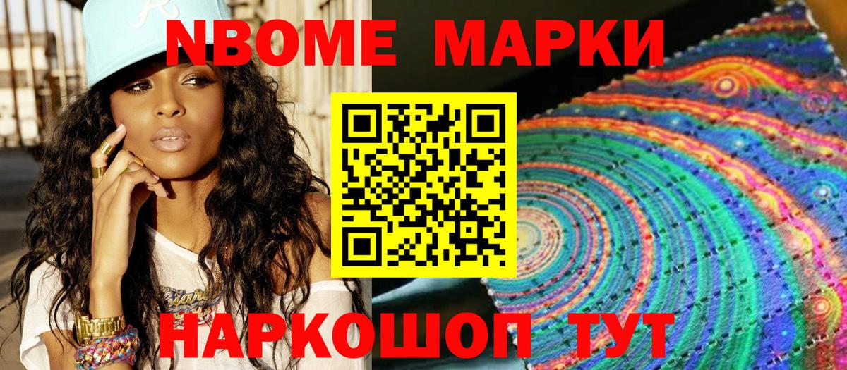 Марки 25I-NBOMe 1500мкг Котовск